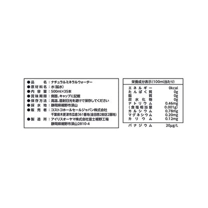 カークランドシグネチャー 天然ミネラルウォーター ラベルレス 500ml × 35本