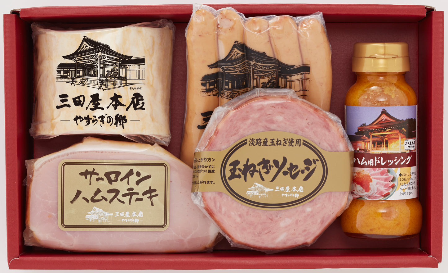 〈産直〉三田屋本店 ロースハム 4種詰合せ ドレッシング付き【冷蔵】