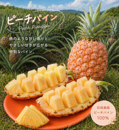〈産直〉石垣島産完熟ピーチパイン2kg