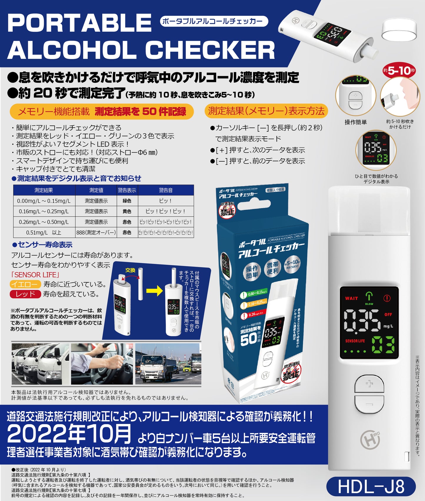 充電式ポータブルアルコールチェッカー