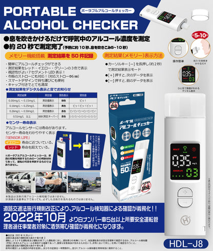 充電式ポータブルアルコールチェッカー